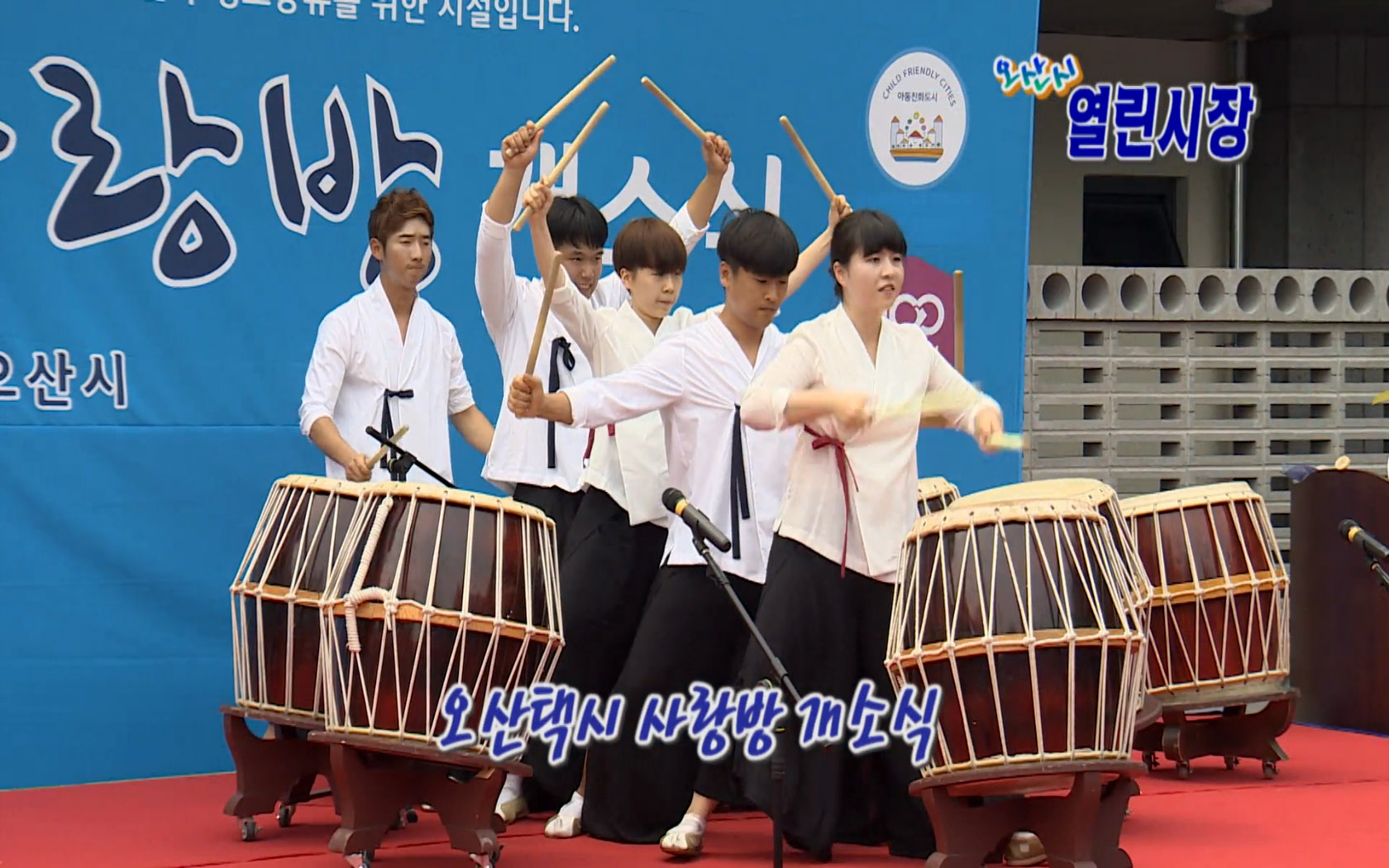 오산택시 사랑방 개소식