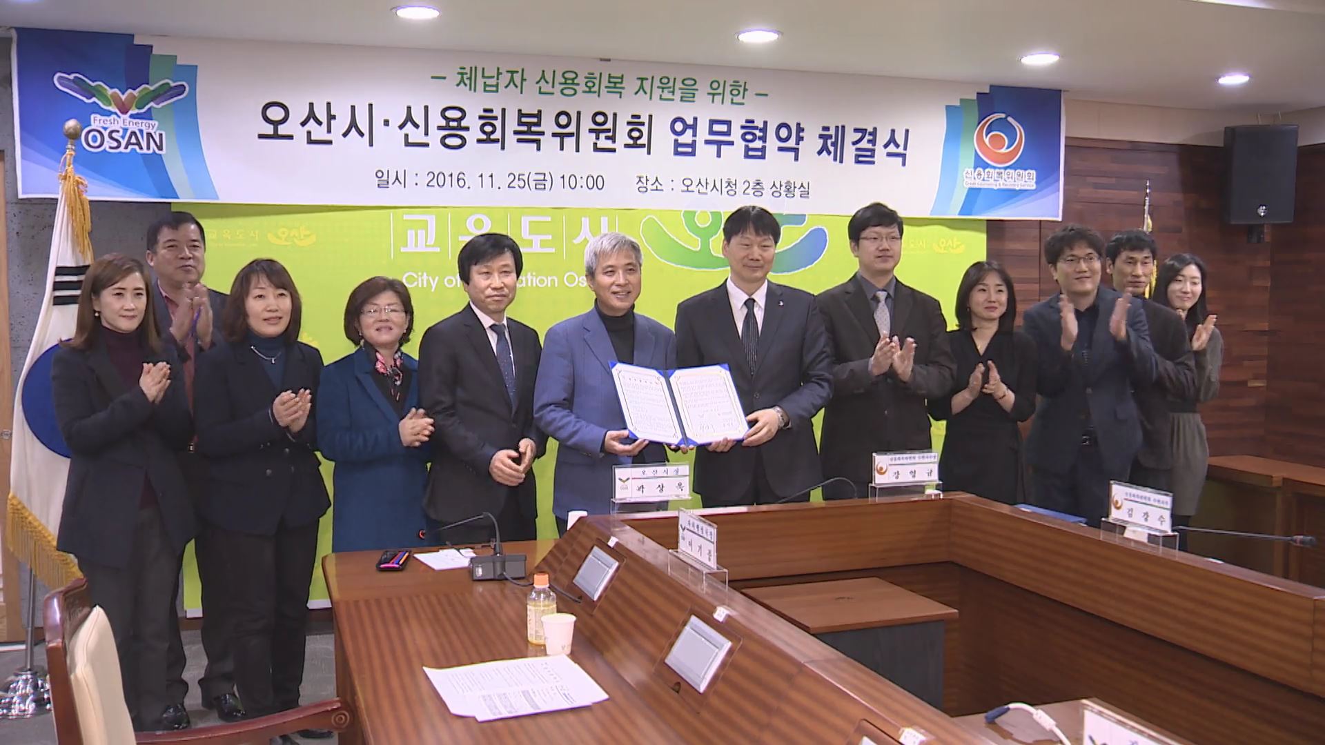 오산시-신용회복위원회 협약