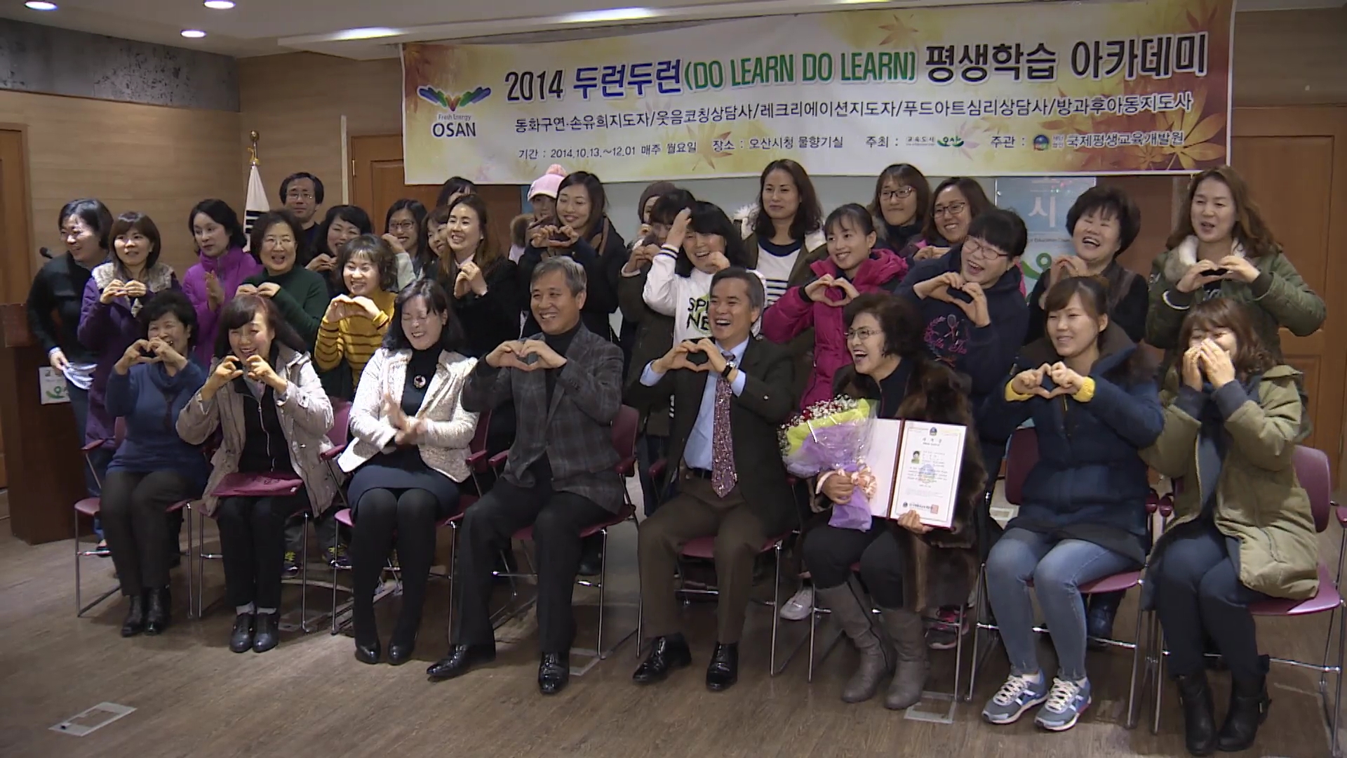 두런두런 평생학습아카데미 수료식
