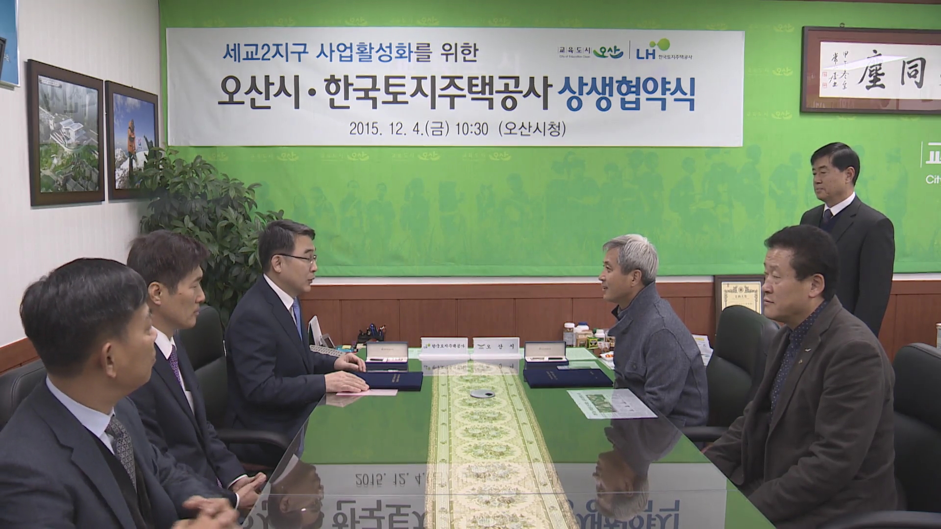 세교2지구활성화협약