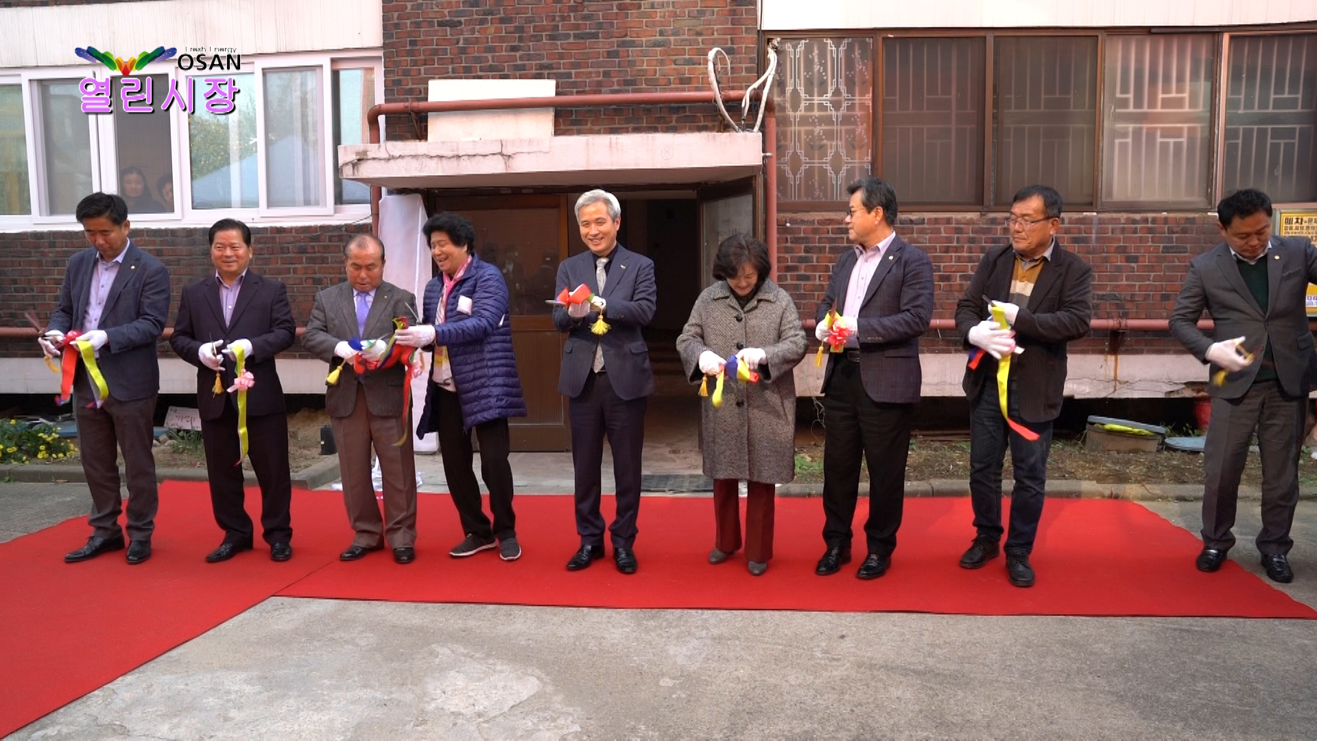 오산 경로당 개소식