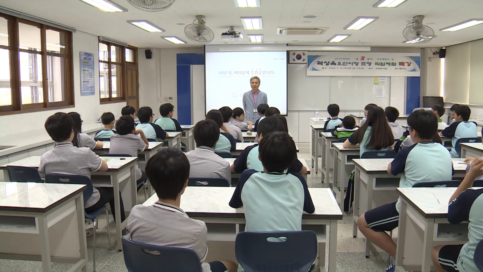전문직업인초청 직업체험 강연