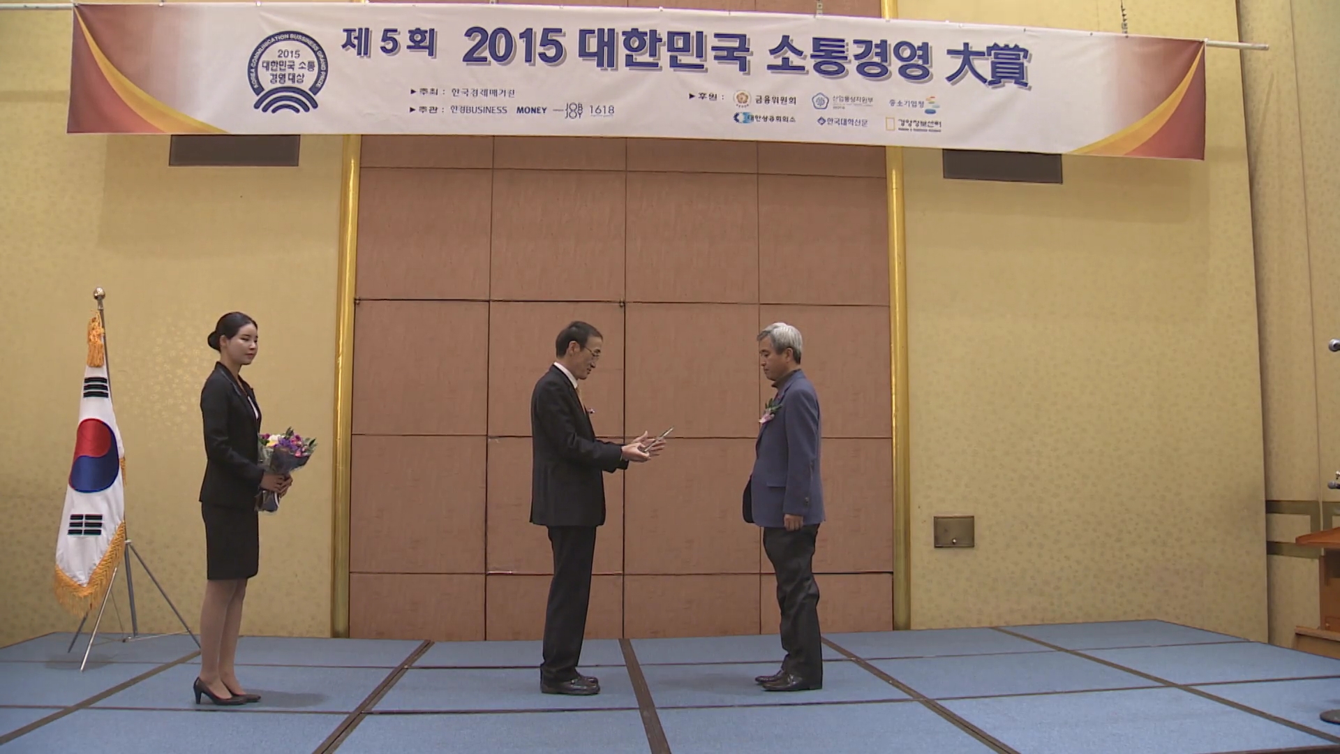 대한민국소통경영대상