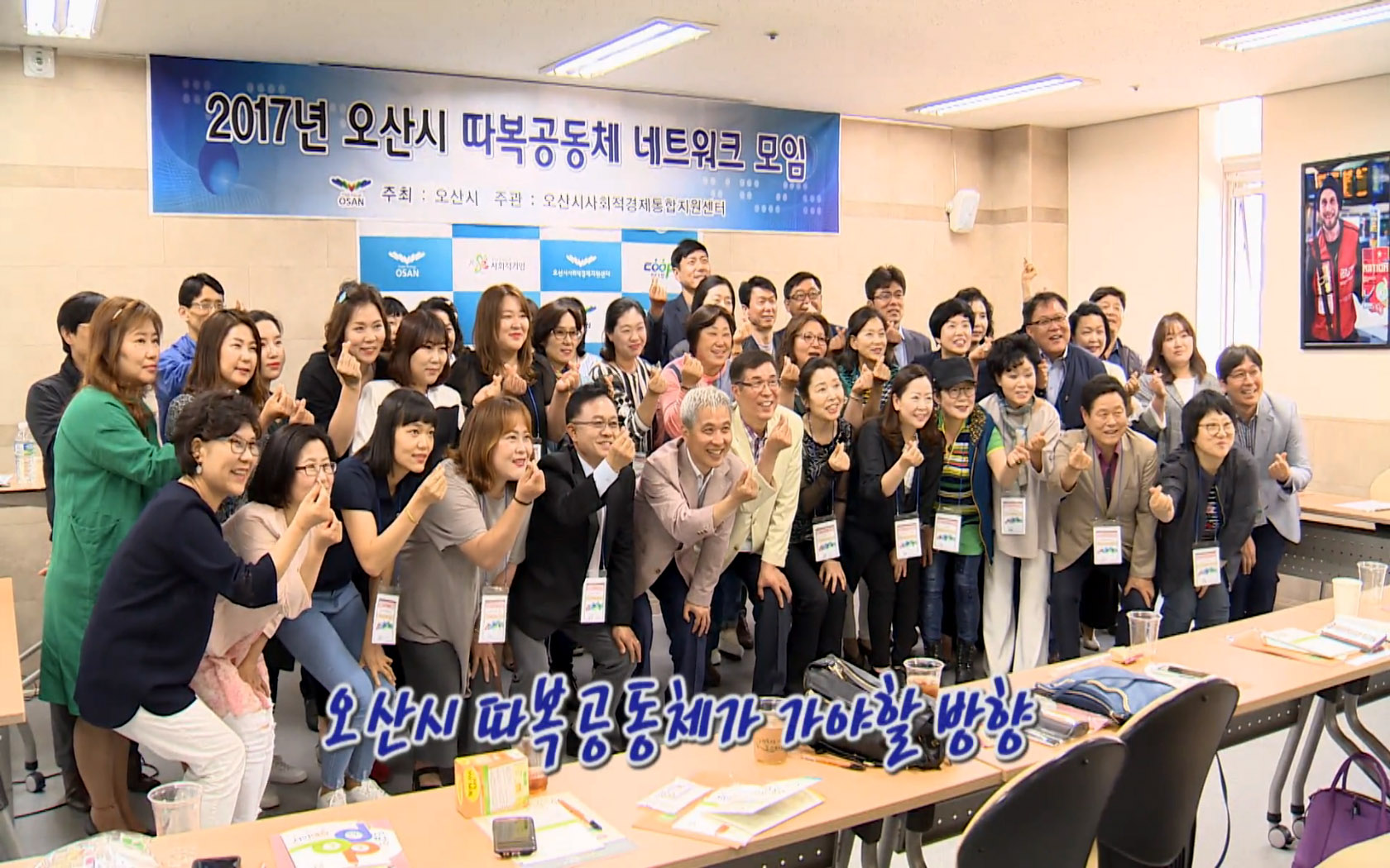 오산시 따복공동체 네트워크 