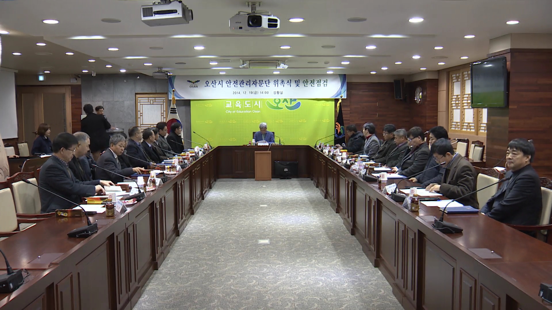 오산시 안전관리자문단 위촉식 및 정기회의