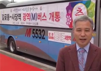 오산-사당 광역급행버스 개통