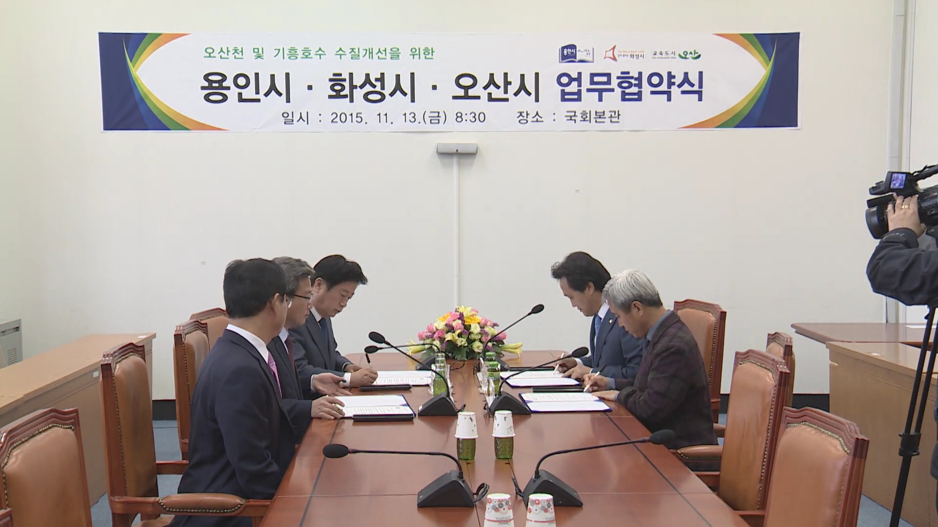 오산천수질개선업무협약