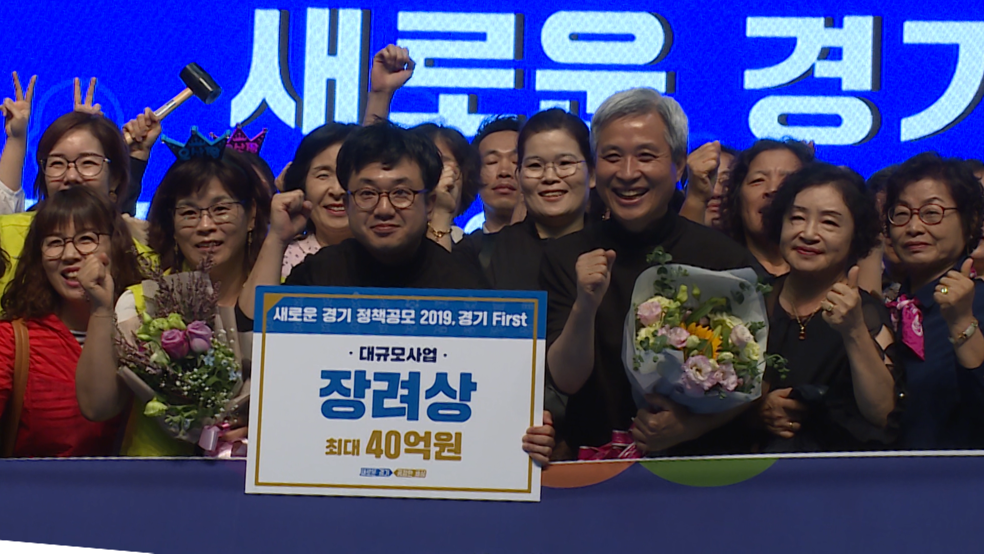 새로운 경기 정책공모 2019, 경기 First