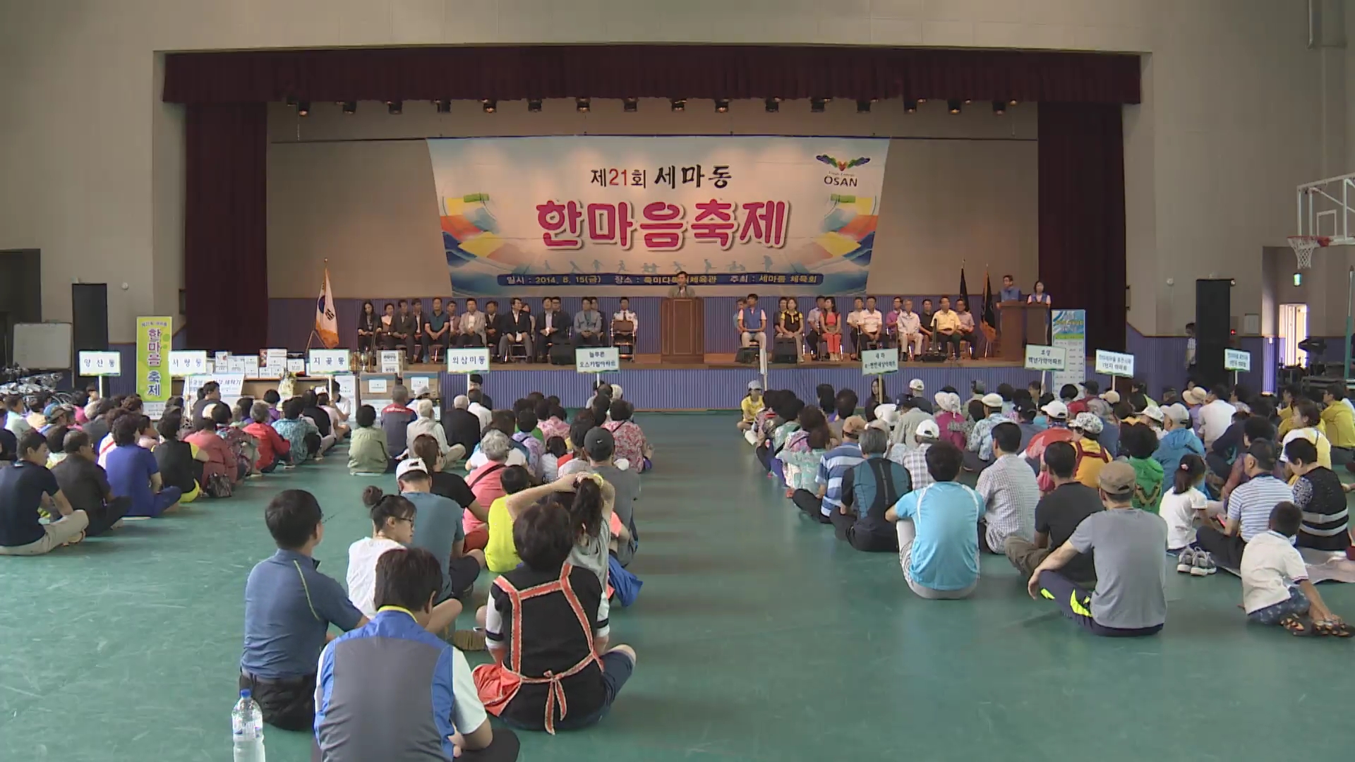 세마동 한마음축제