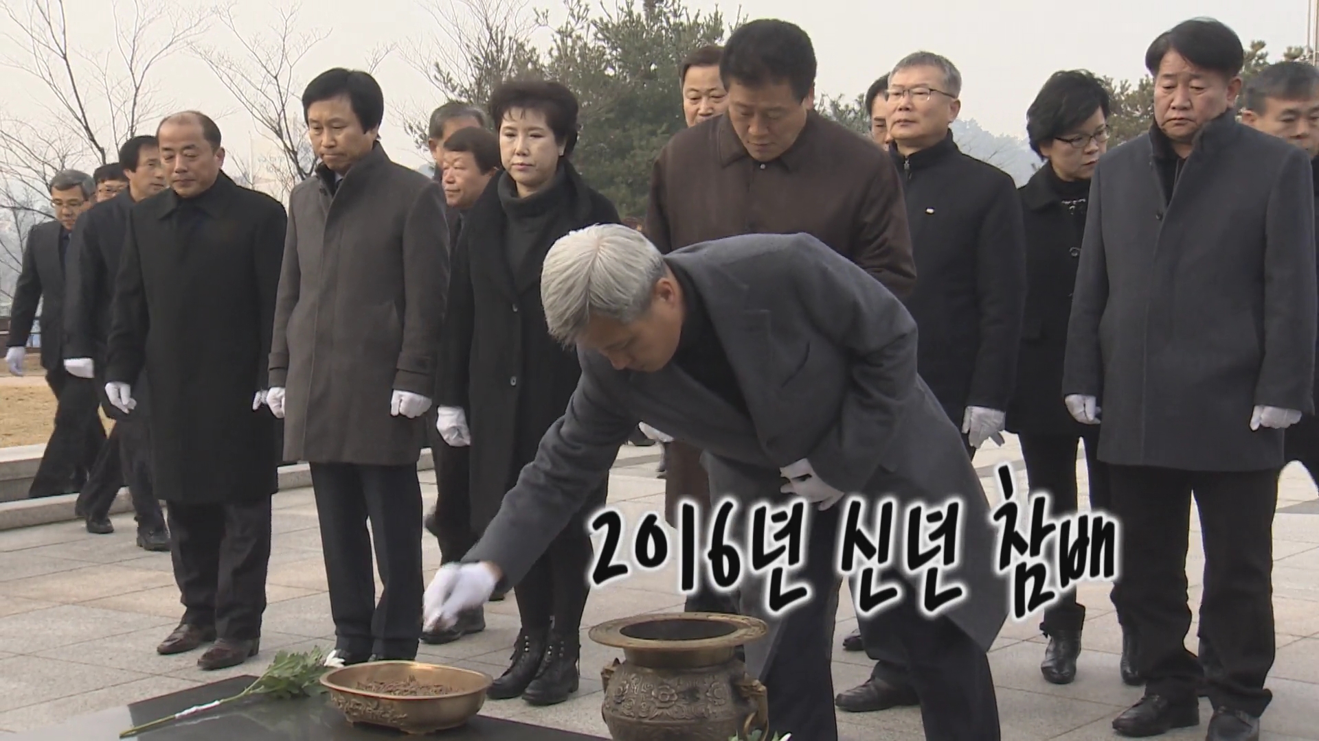 2016년 신년 참배