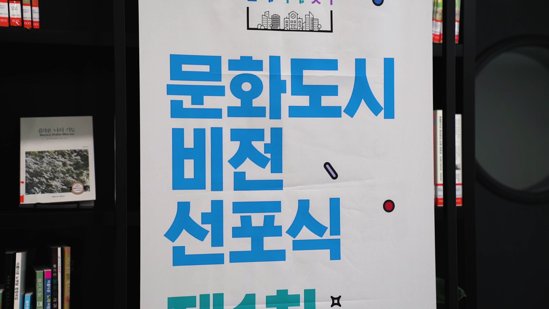 문화도시비전선포식