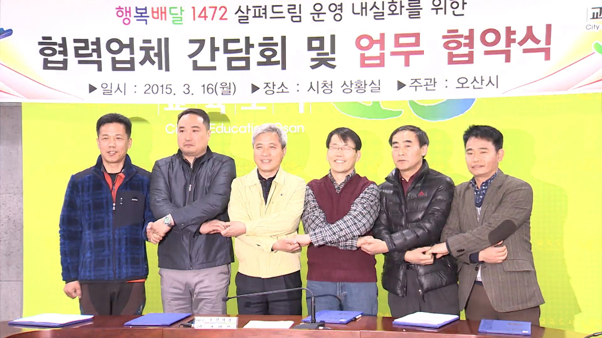 1472살펴드림 협력업체 업무협약식