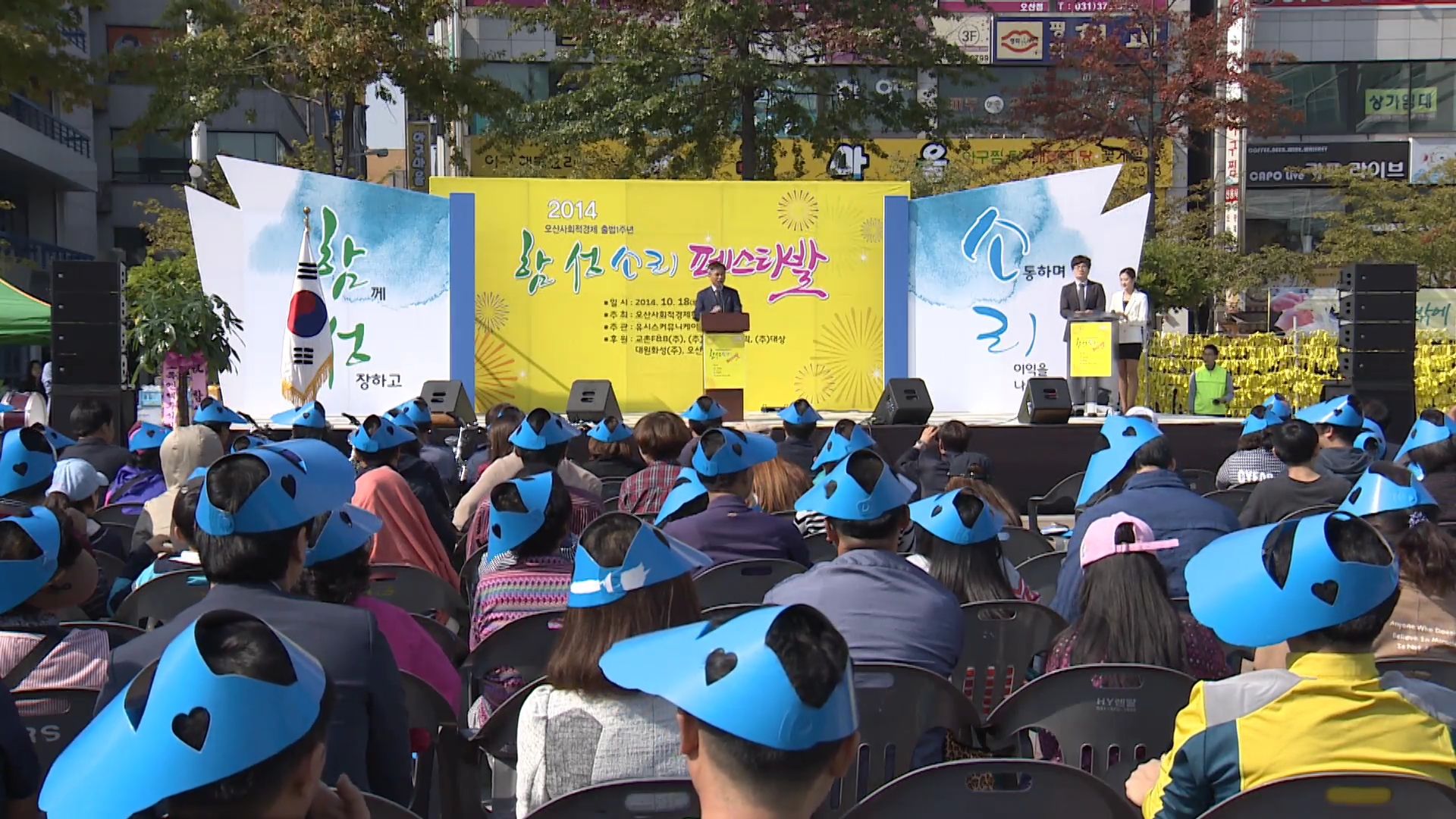 사회적경제 1주년출범 페스티벌