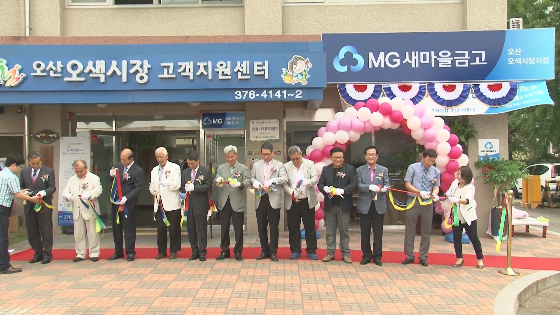 새마을금고 오색시장지점 개소