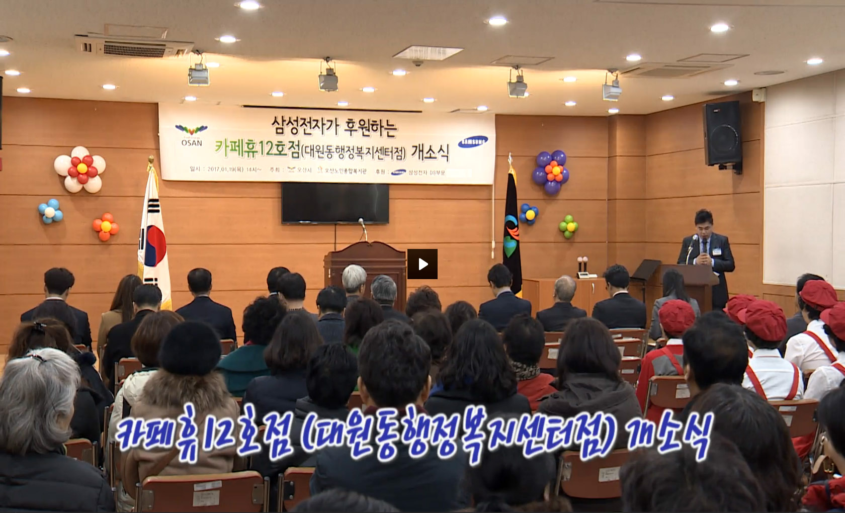 카폐휴 12호점(대원동행정복지센터점) 개소식 