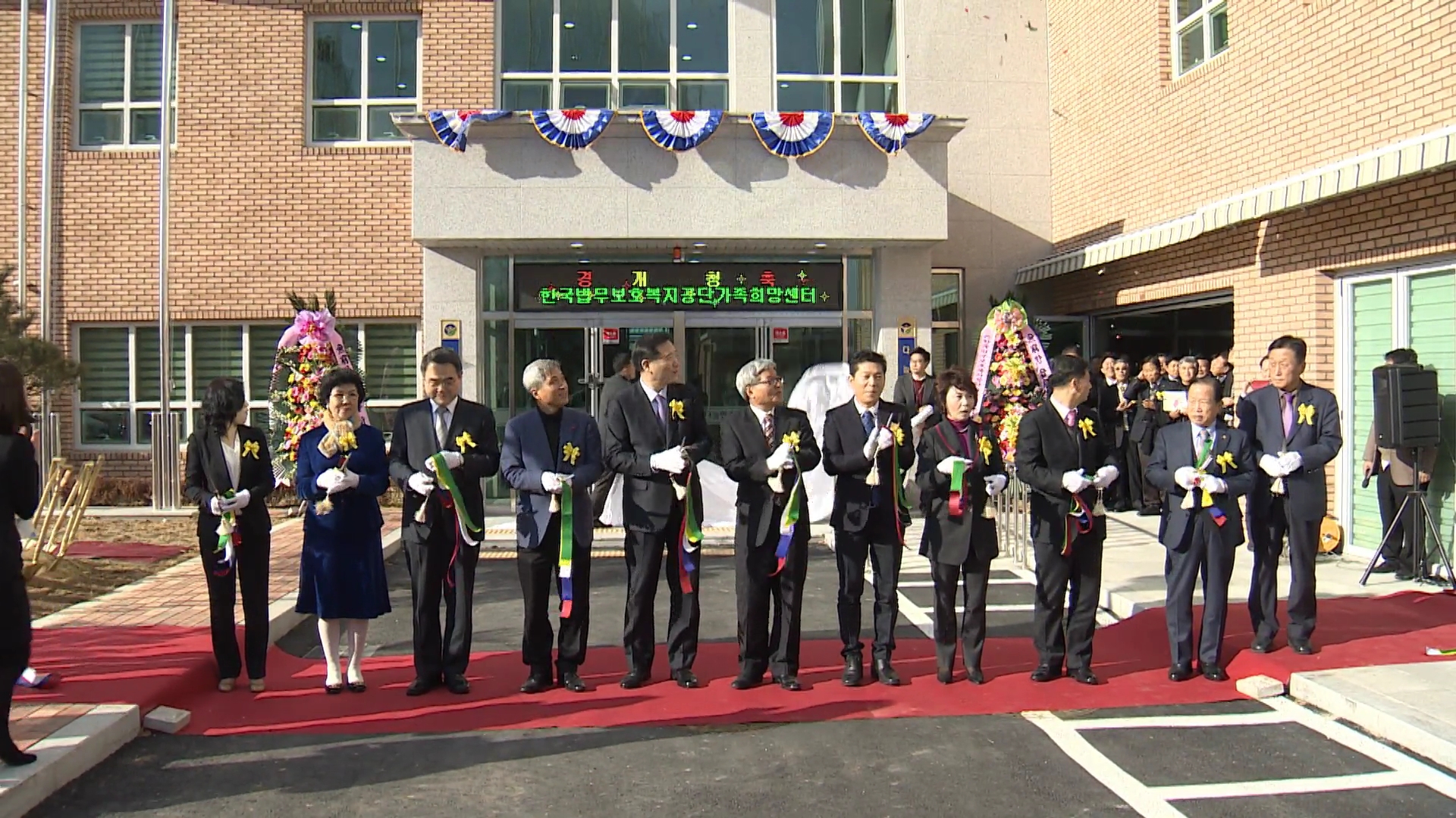 가족희망센터 개청식