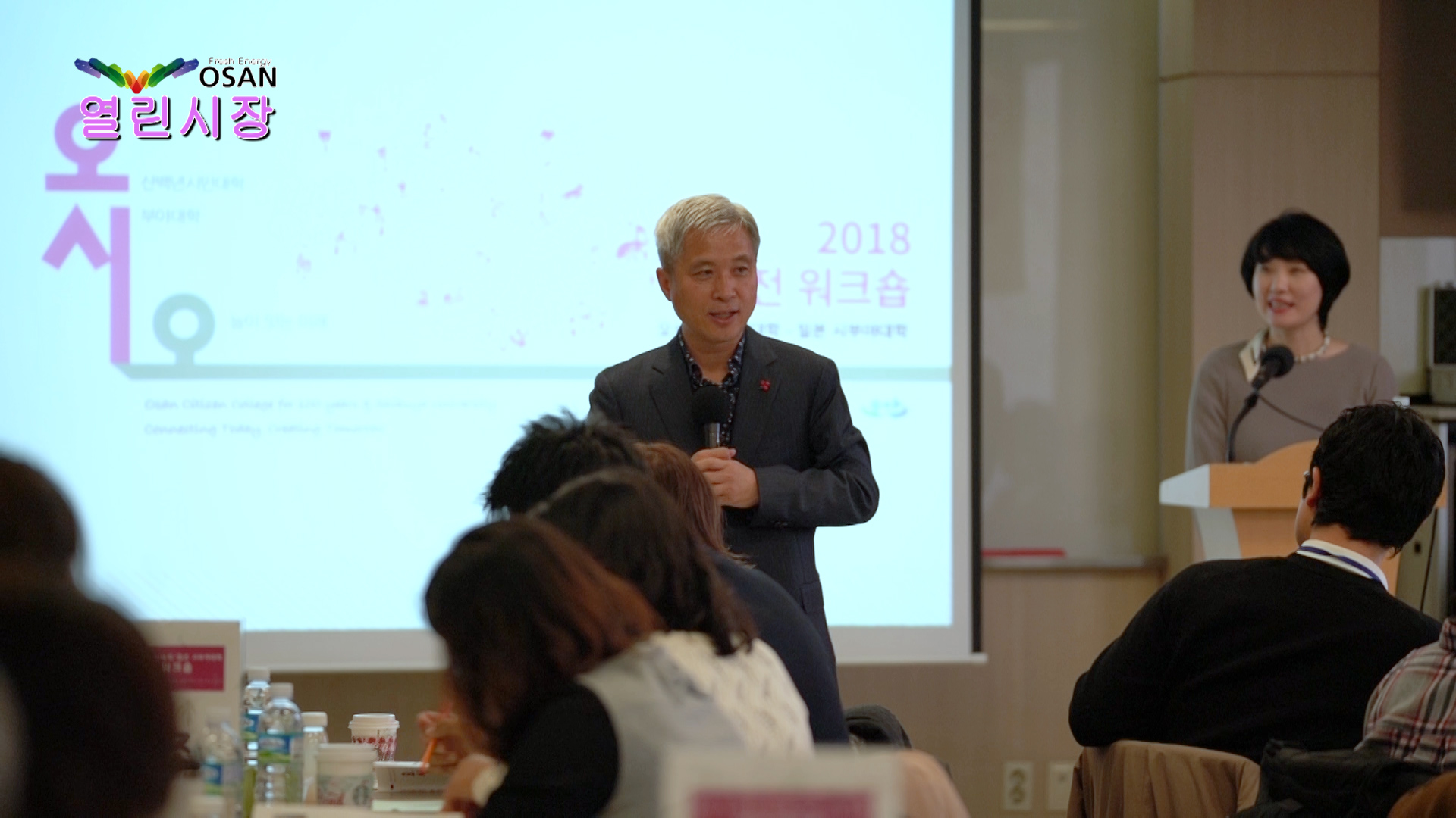 오산백년시민대학-일본시부야대학 공동 워크숍 