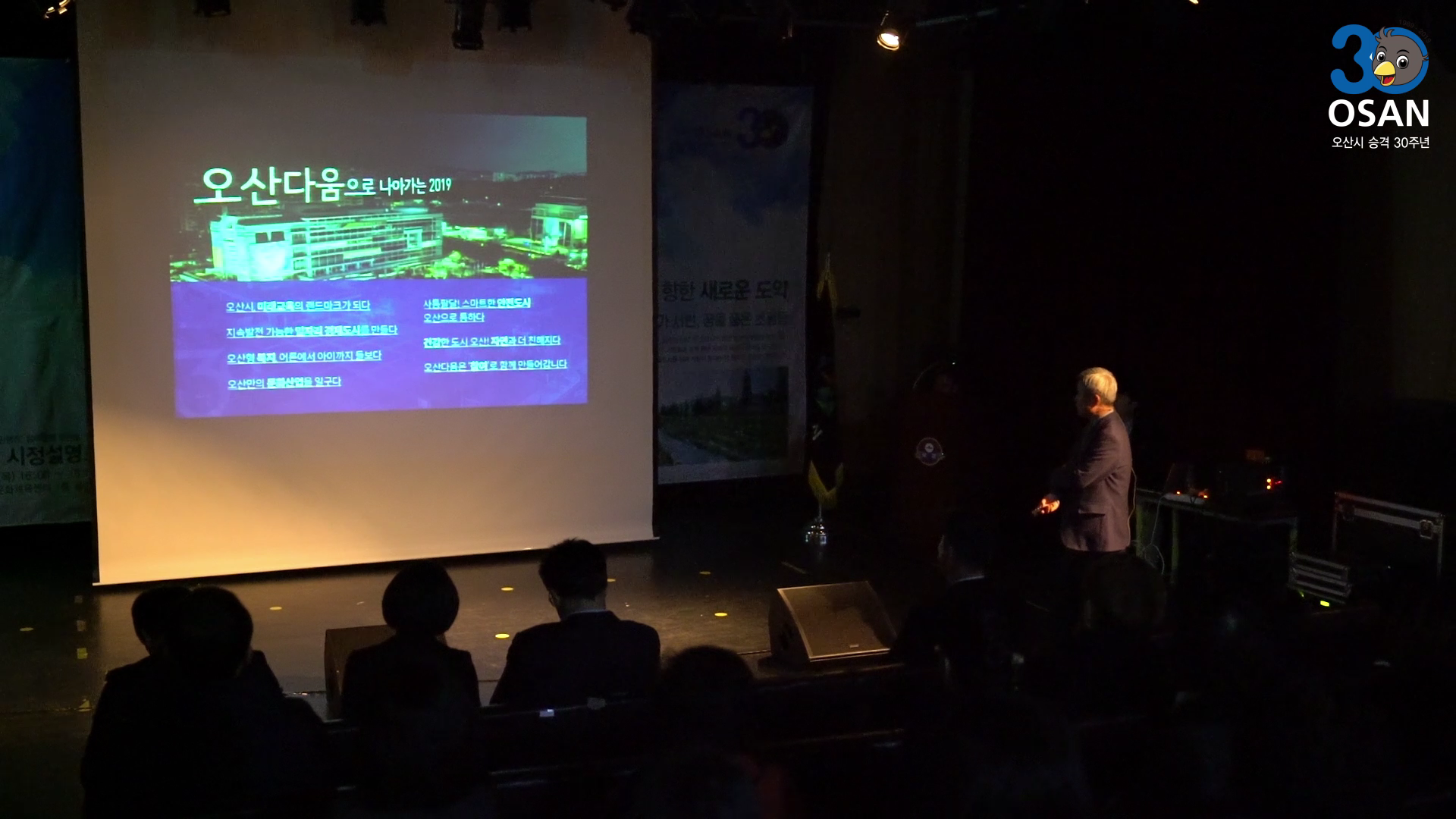 2019 시정설명회