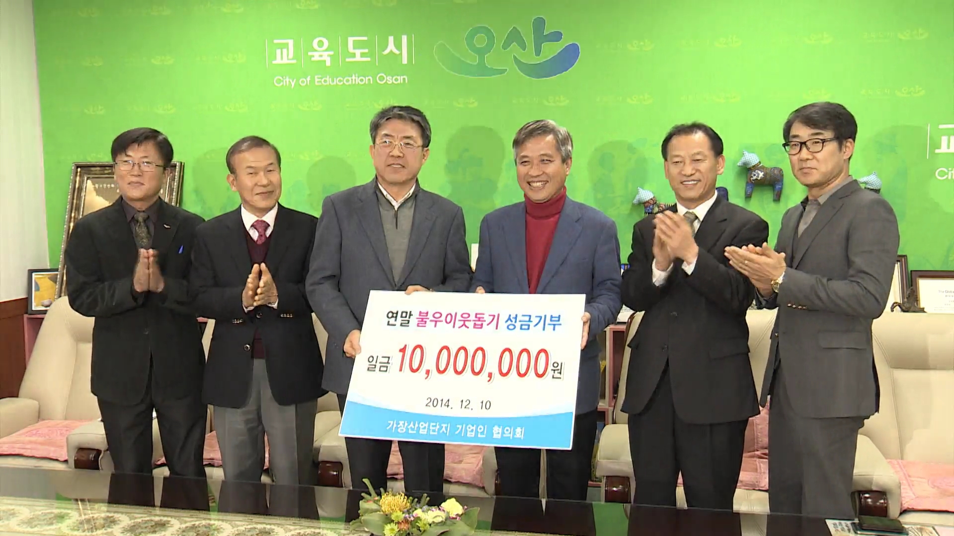 가장산업단지 기업인협의회 성금전달