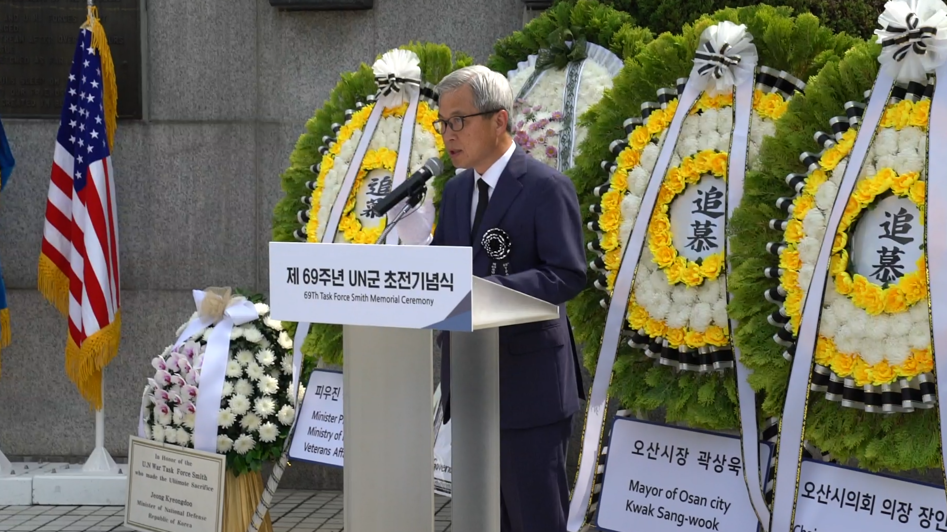 제69주년 UN군 초전기념식