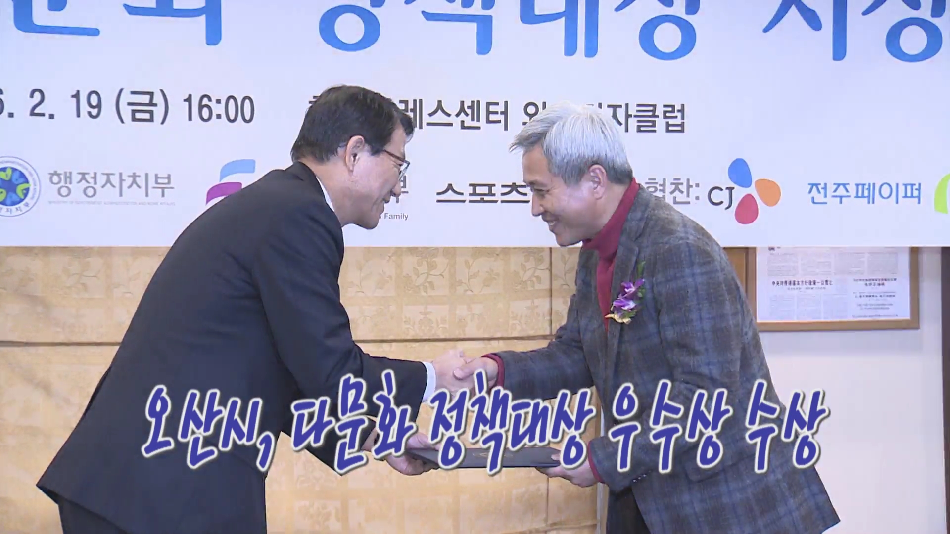 오산시, 다문화 정책대상 우수상 수상