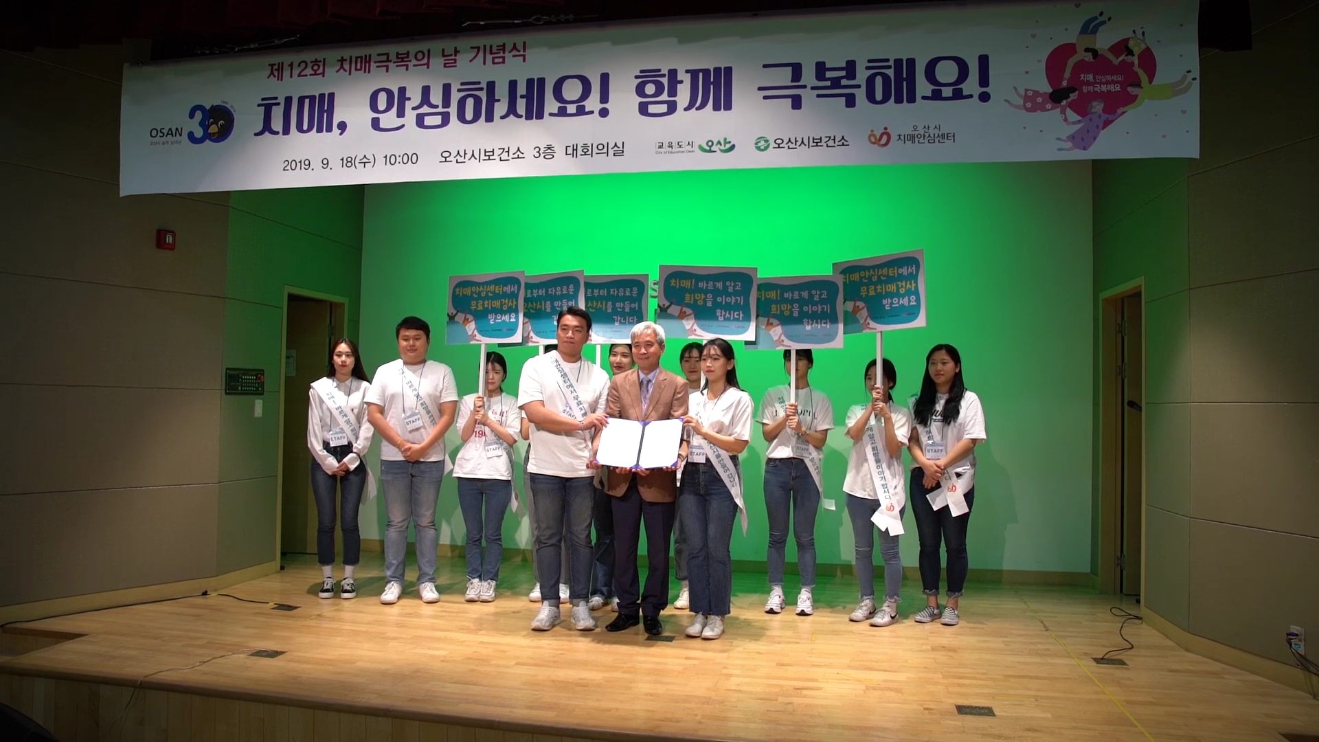 치매극복의 날 기념식