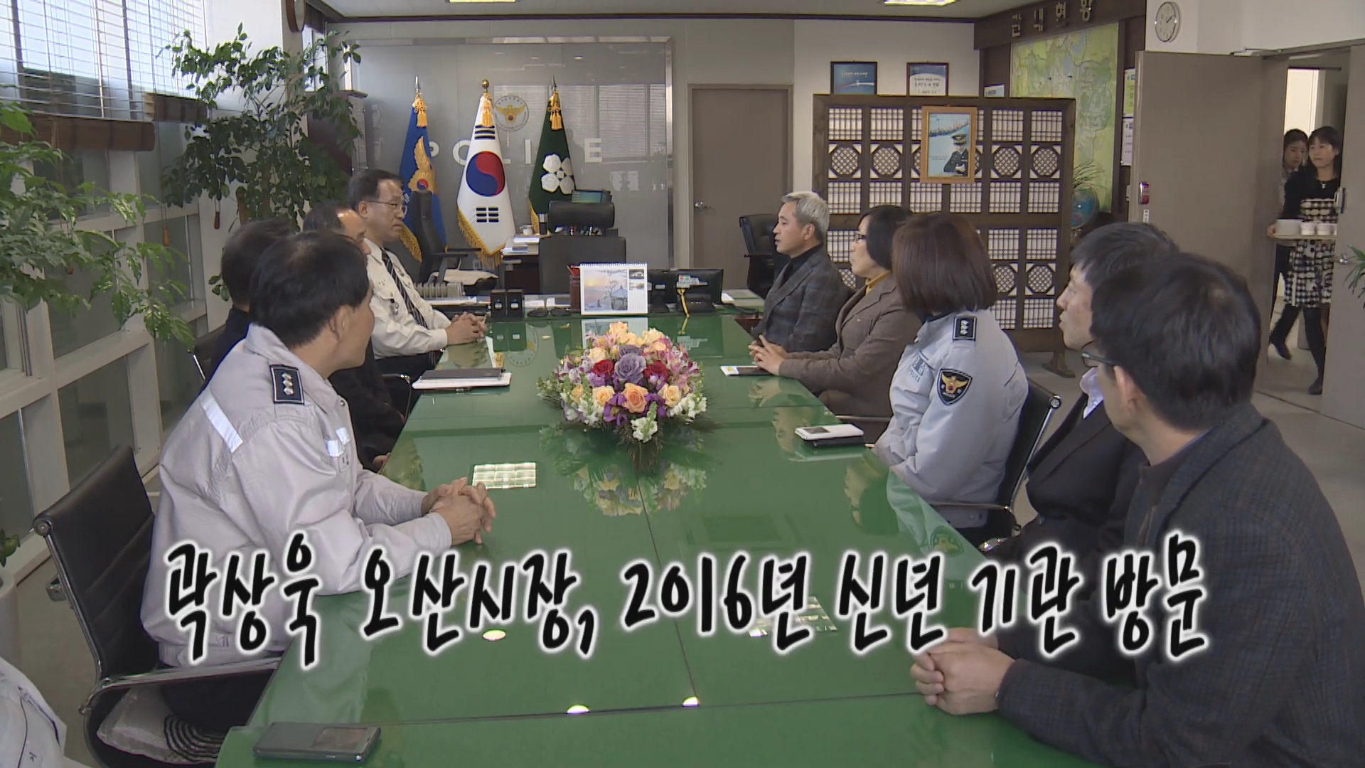 곽상욱 오산시장, 신년 기관방문