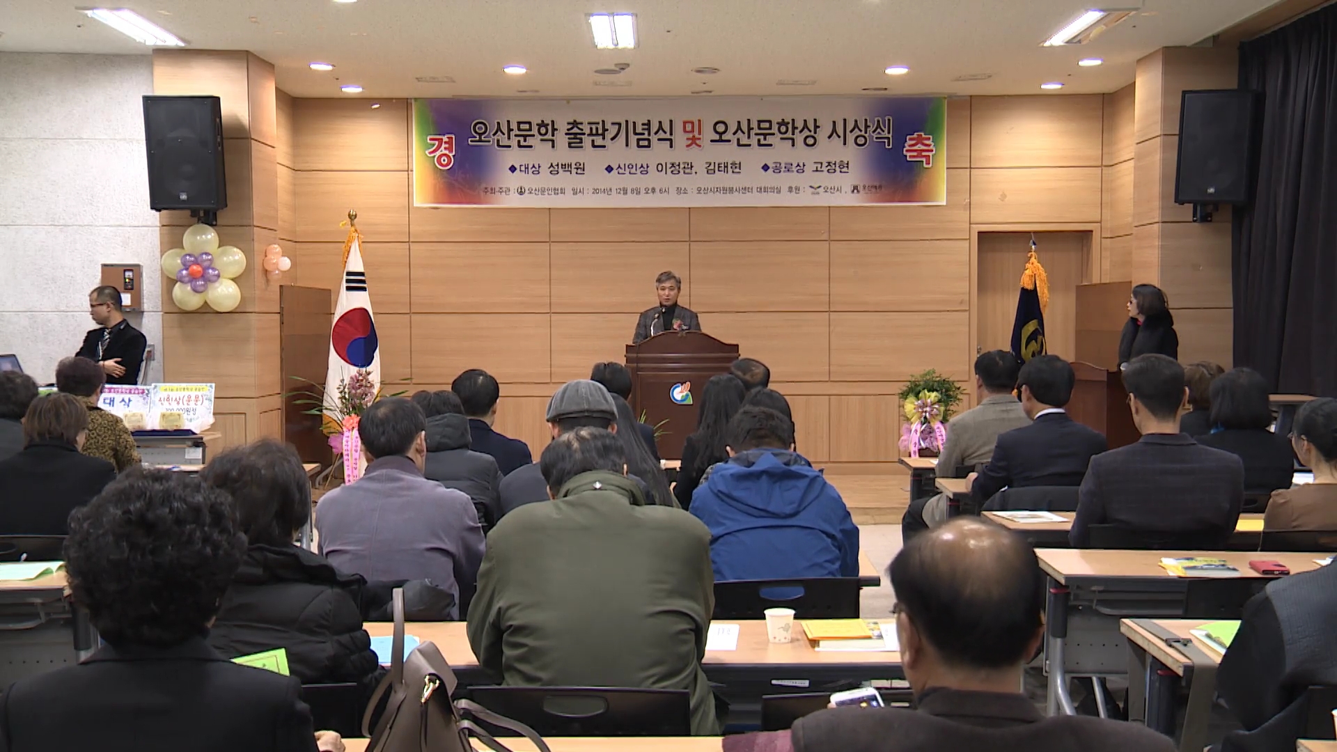 오산문학대상 시상식