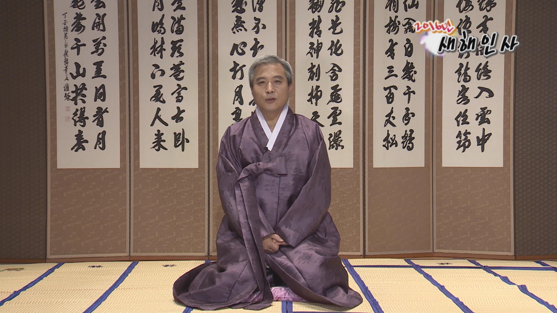 2016 설맞이 새해인사 