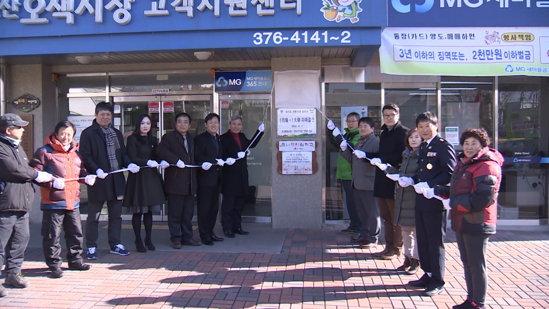 오산오색시장 대한민국우수전통시장 현판식