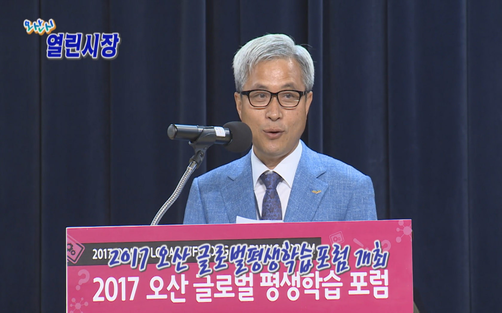 글로벌 평생 학습 포럼