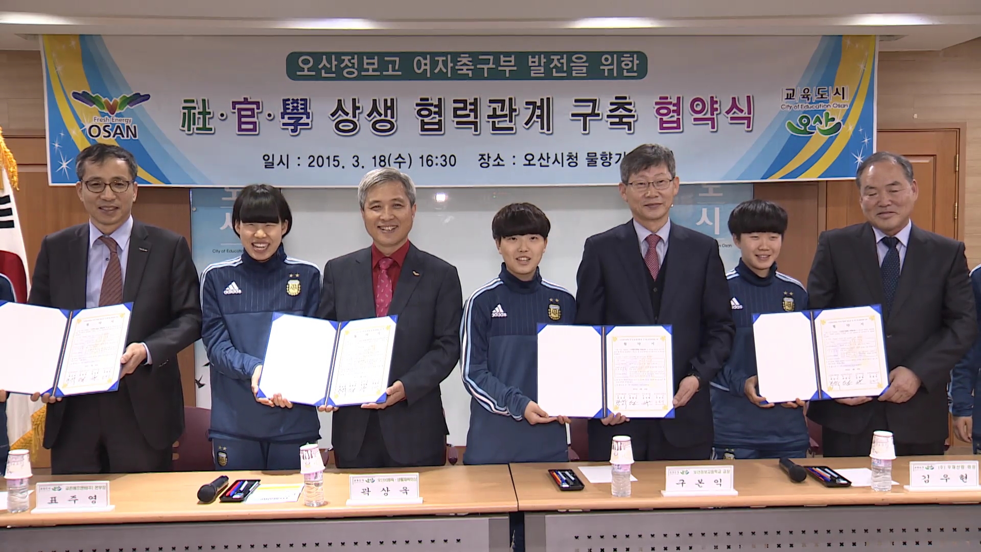 여자축구발전을 위한 협력관계 구축협약식