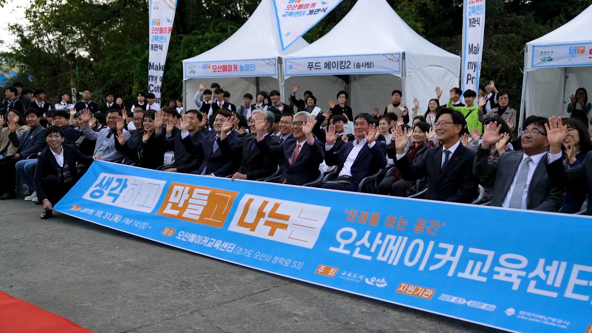 메이커센터 개관식