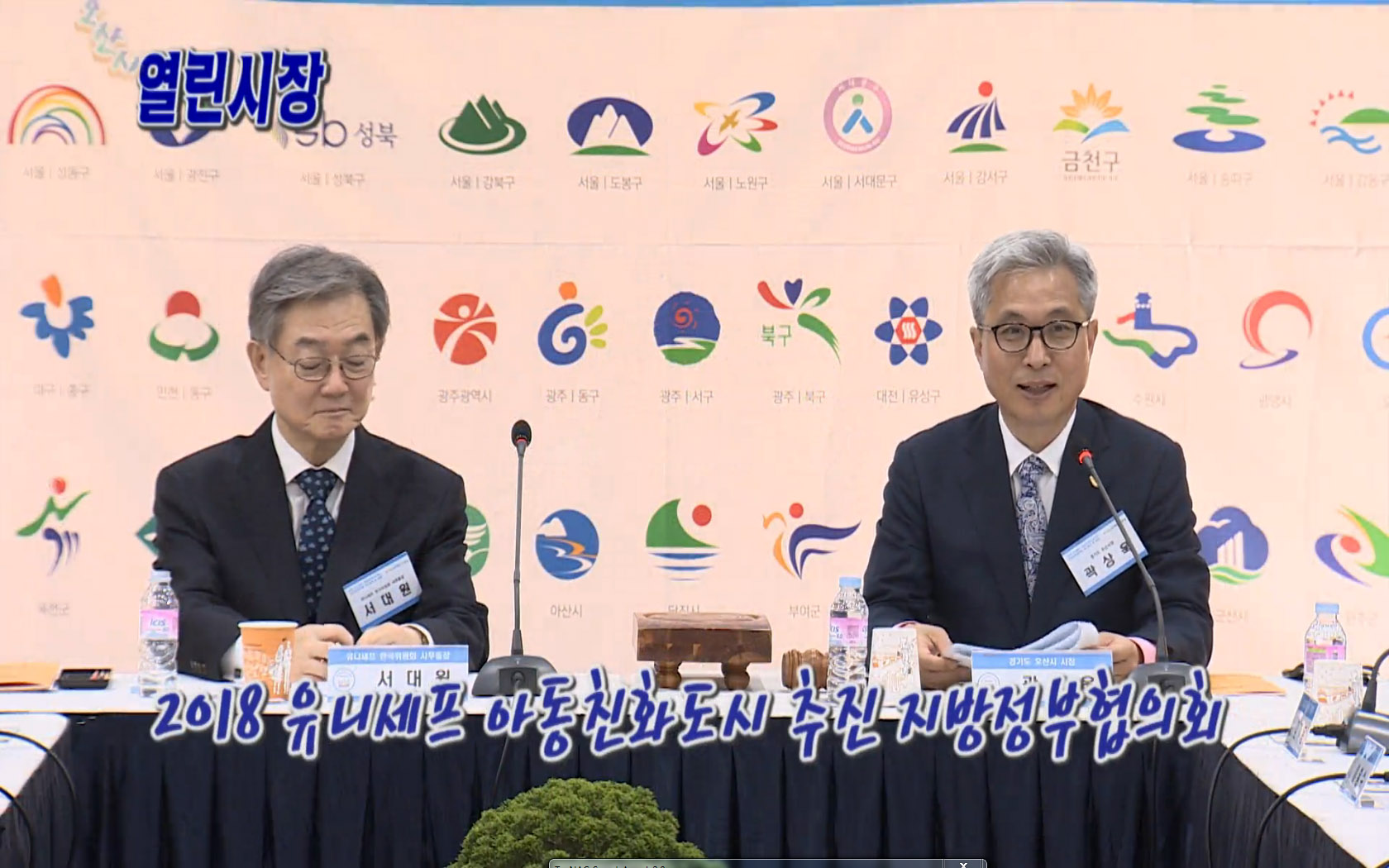 2018 유니세프 아동친화도시 포럼 오산시 개최