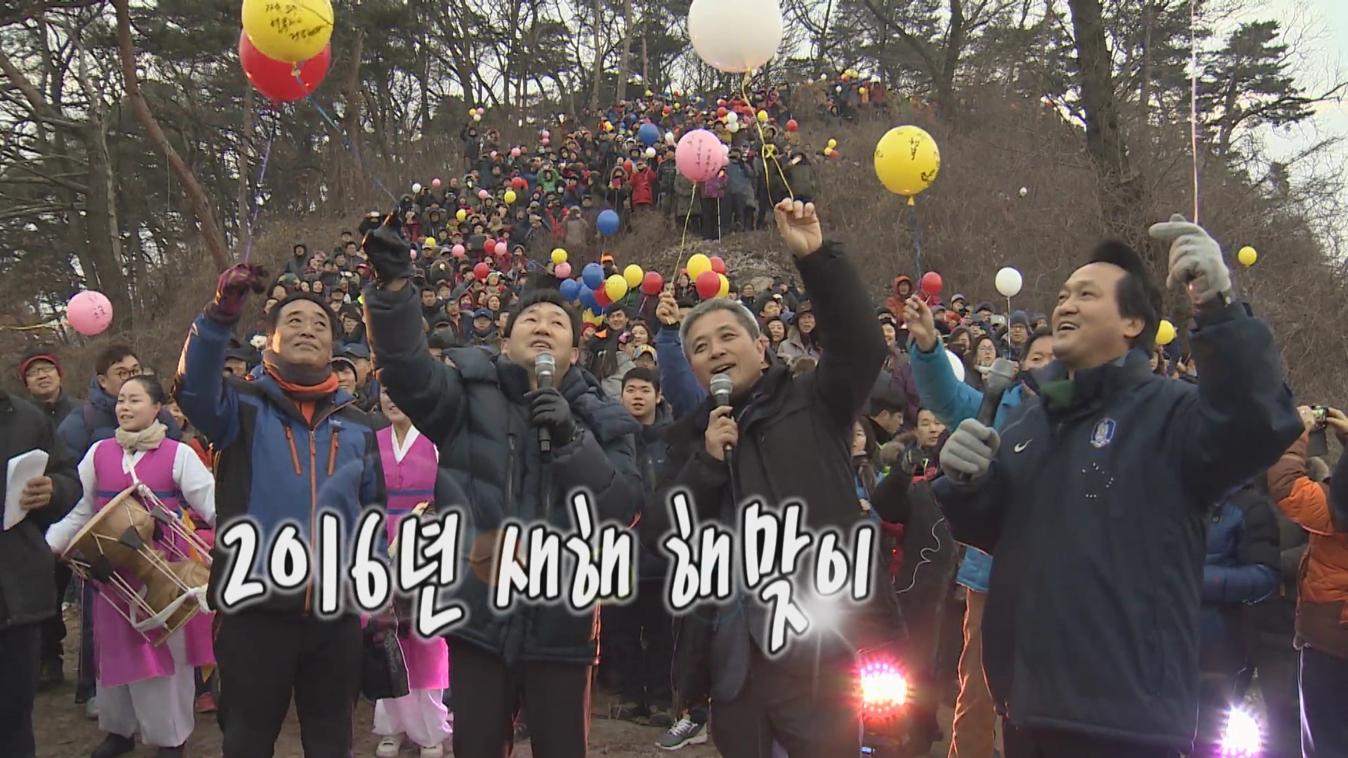 2016 새해 해맞이