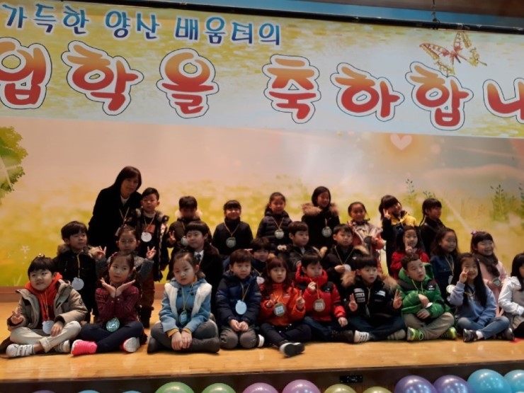 오산 양산초등학교 입학식 <시민기자 정덕현>