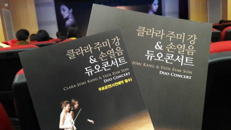 오산에 펼쳐진 손열음 & 클라라 주미 강의 듀오콘서트<시민기자 김유경>;