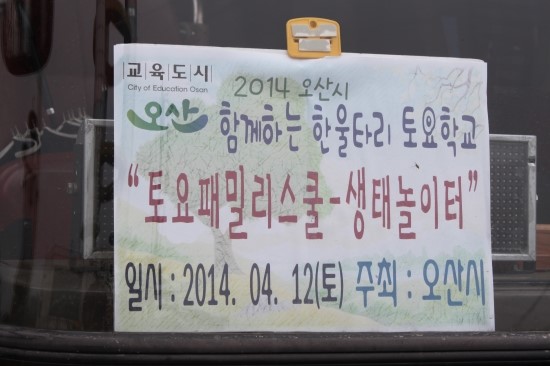 봄을 만끽하러 오산천으로 생태놀이 나가볼까요?