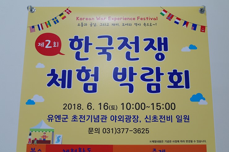 제2회 한국전쟁 체험 박람회 <시민기자 박유진>