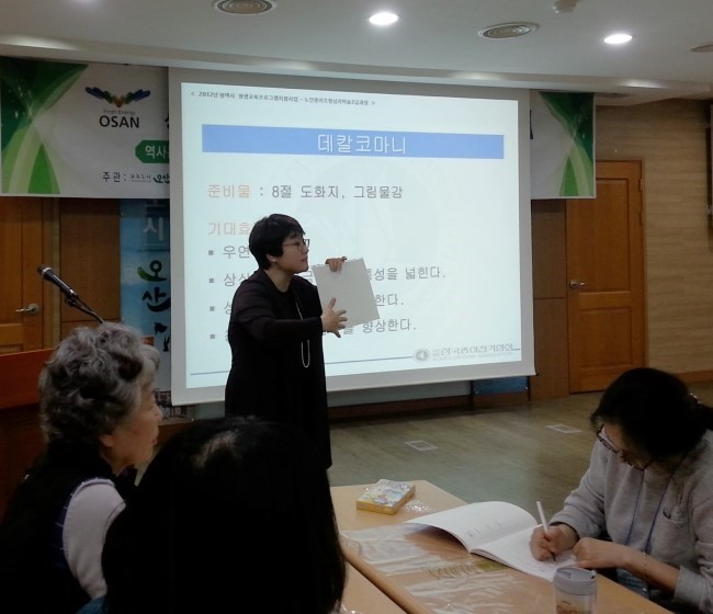 두런두런서 만난 노인종이조형심리미술지도사 학습자들