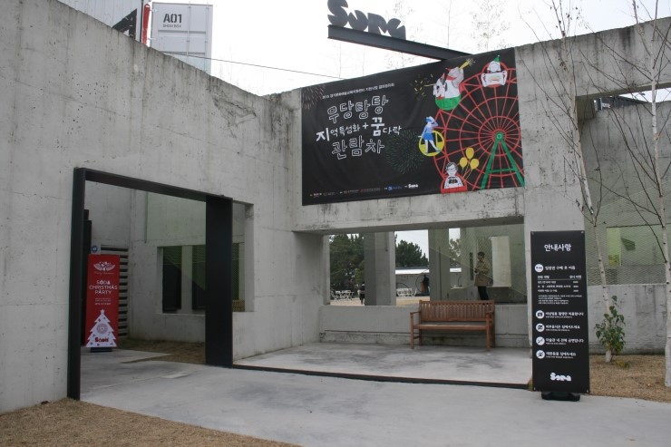 화성의 문화공장 오산, 디자인과 건축의 만남 '소다미술관'