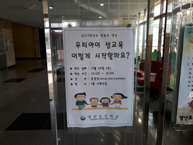 우리 아이 성교육 어떻게 시작할까요?- 오산 양산초 학부모 연수<시민기자 정덕현> 