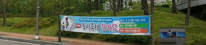 오산 꿈두레도서관 앞마당에서 펼쳐진 독서체험 한마당