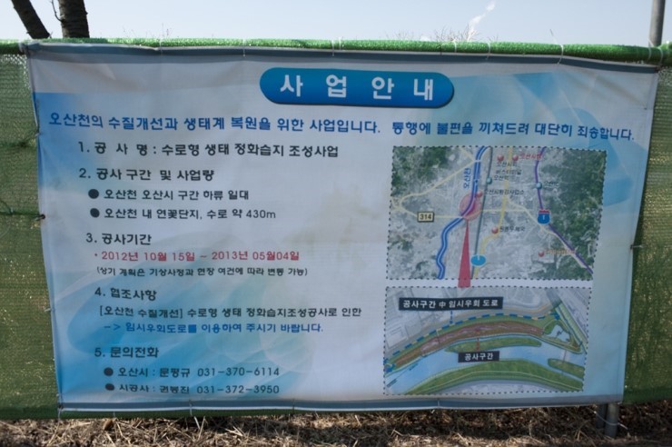 [시민기자] 새로 단장한 오산천 생태 탐방로 및 수로형 생태 습지