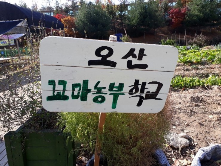 농업체험교육장에서 열린 '오산 꼬마농부학교'<시민기자 정덕현> 