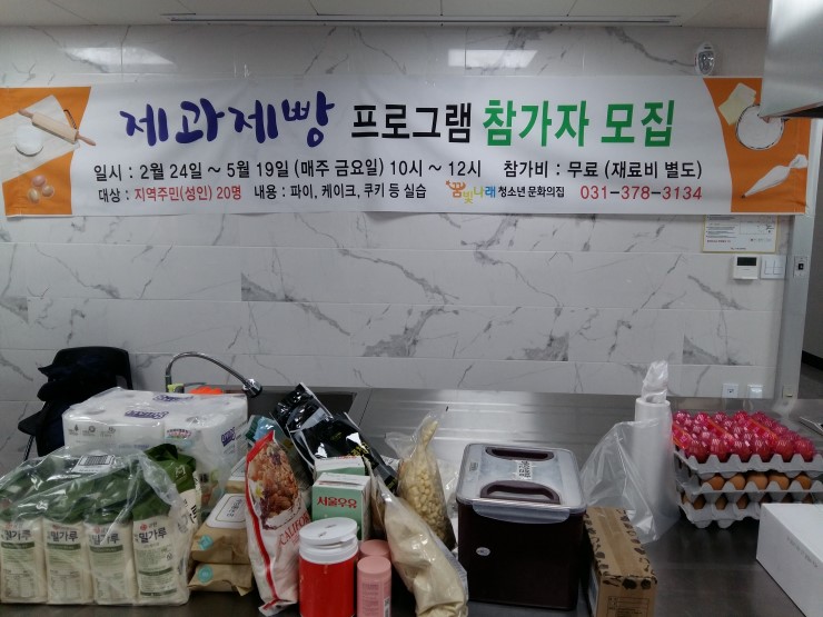 꿈빛나래 청소년문화의집 제과제빵 프로그램 '꿈빛나래 파티시에'<시민기자 이한나>;