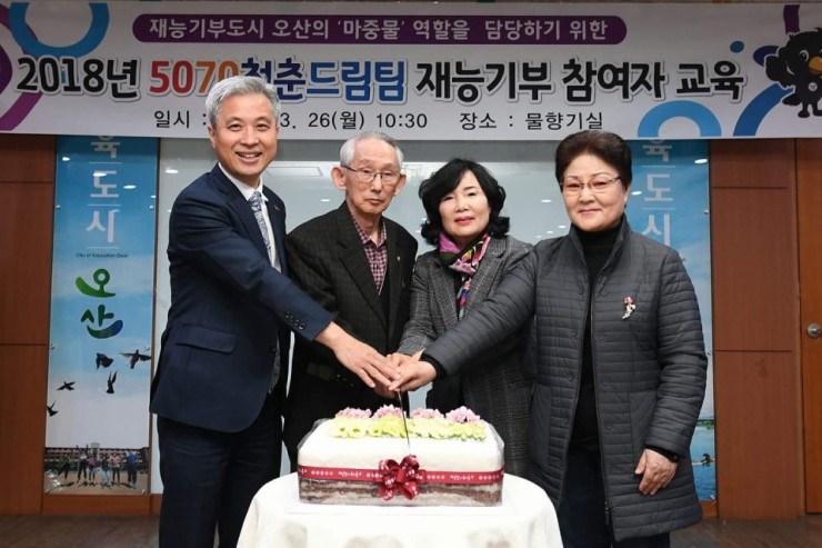 오산시 5070 청춘드림팀 재능기부단 참여자 교육 <시민기자 김금실>