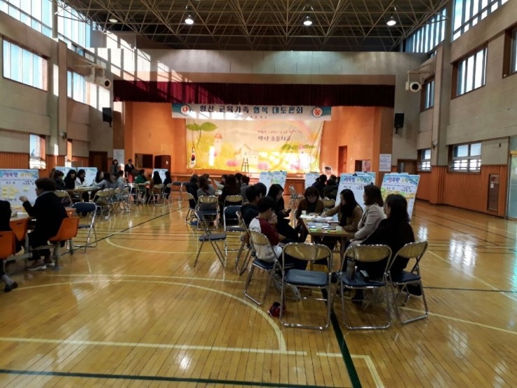 양산초등학교 교육가족 행복 대토론회<시민기자 정덕현> 