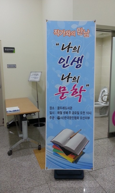 꿈두레 도서관에서 열리는 ‘작가와의 만남’ 초대작가 편 조석구 박사<시민기자 이상희>;