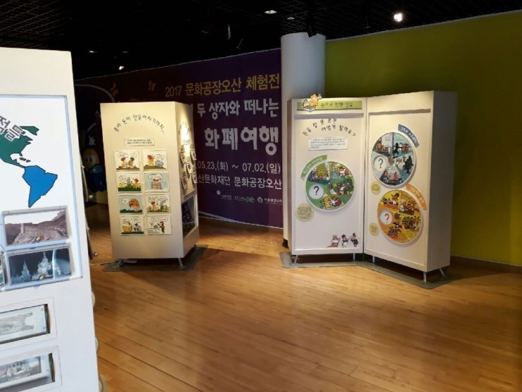 문화공장오산에서 열린 '열두 상자와 떠나는 화폐여행'<시민기자 정덕현>; 